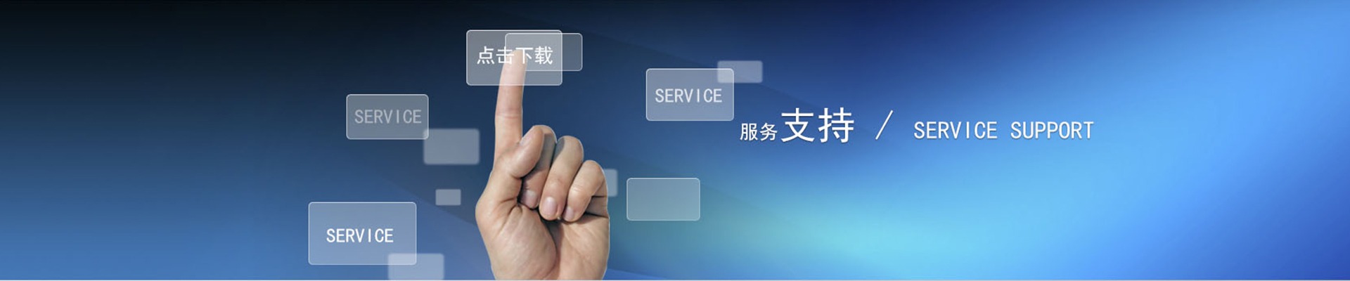 技術(shù)支持